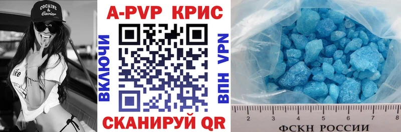 APVP кристаллы Шилка